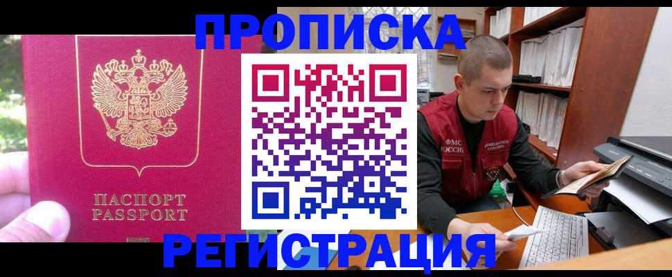 прописка регистрация в Междуреченске