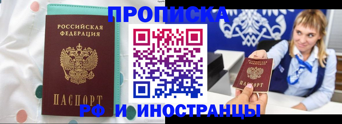 прописка регистрация в Междуреченске