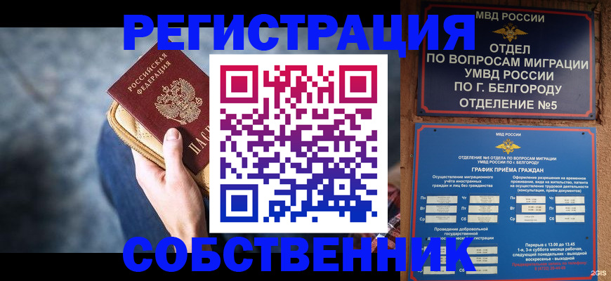 временная регистрация гарантия в Междуреченске