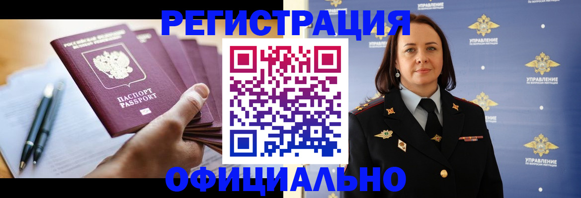 купить прописку в Междуреченске