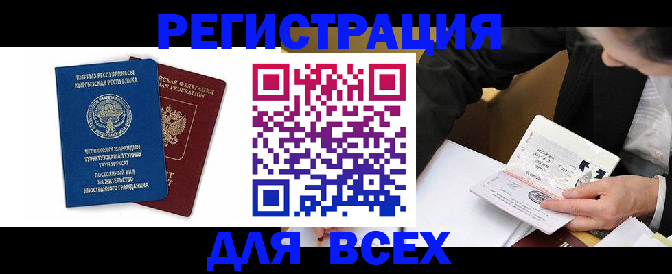 прописка для школы в Междуреченске