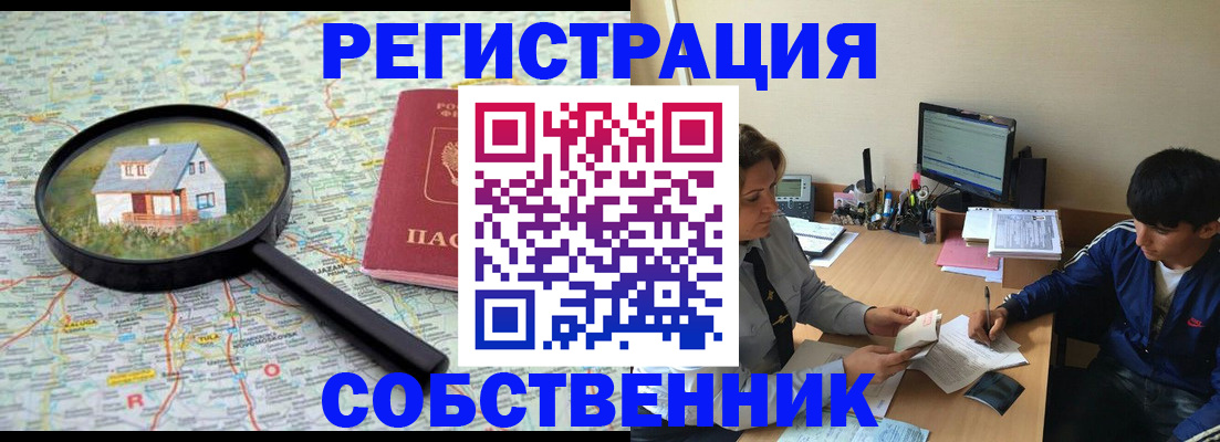 временная регистрация для всех в Междуреченске