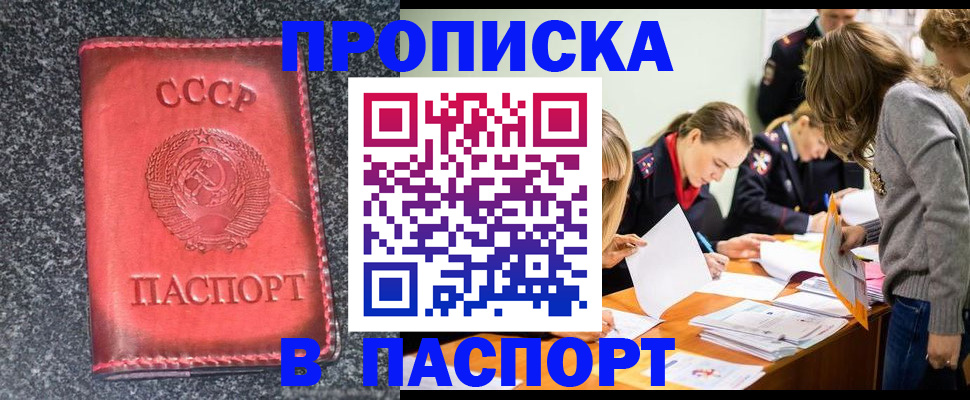прописка для школы в Междуреченске